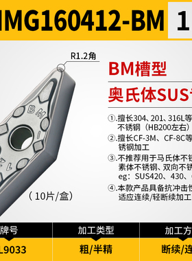 数控菱形刀片VNMG160404-BM VNMG160408 12不锈钢BL9033专用粗车