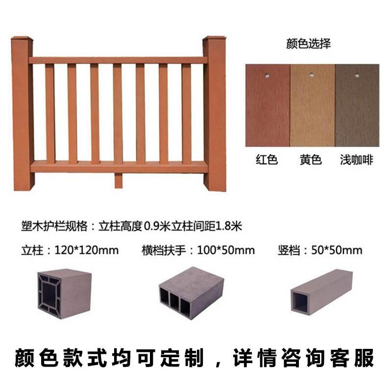 户外塑木护栏别墅公园庭院阳防腐台围栏板扶手栏杆景区河道木栈道