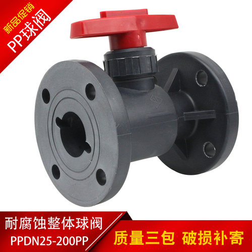 优质PP法兰球阀一体式FRPP耐酸碱耐腐蚀 DN15 25 40 50 65 80 100