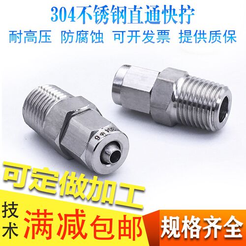 304不锈钢快拧锁母式接头 直通终端快拧软管 四氟管 PU 快速快插