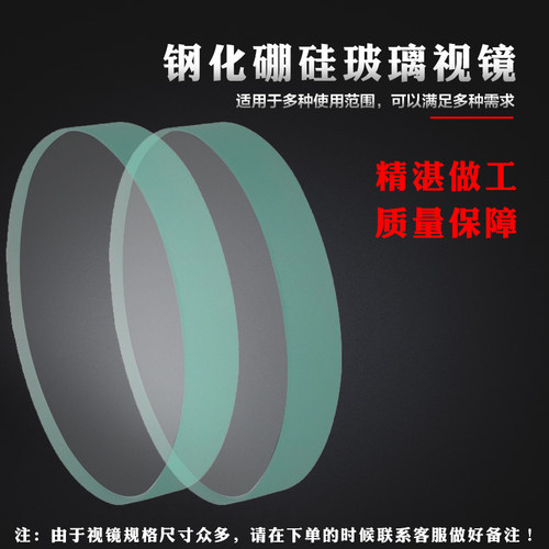 耐高温钢化硼硅玻璃视镜阀门透视镜锅炉观火镜管道视镜135-150mm