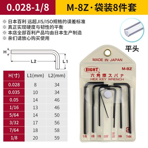 百利EIGHT日本原装精密细小内六角扳手套装塑料盒袋装平头钻石头