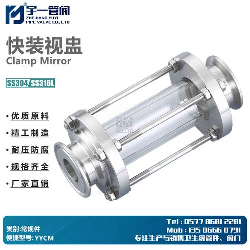 不锈钢卫生级快装视镜SS304/316L材质卡箍式管道视盅钢化玻璃视窗