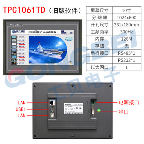 MCGS昆仑通态触摸屏7寸TPC7062KD TD TX Ti工业级 嵌入式10寸1061