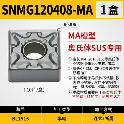 数控刀片SNMG120408-MA不锈钢BL1516替VP15TF UE6020 US735 6110