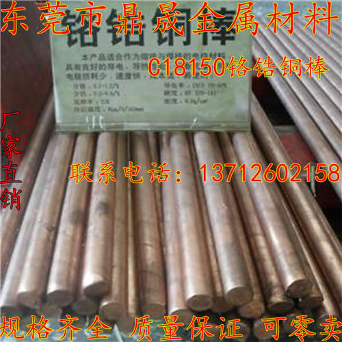现货正品铬锆铜C18150铬锆铜棒3 4 5 6 8 10 12 14 16 18-150MM