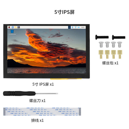 大陆胜树莓派DSI显示屏 Raspberry Pi 4B/3B+ 5寸IPS电容触摸屏幕