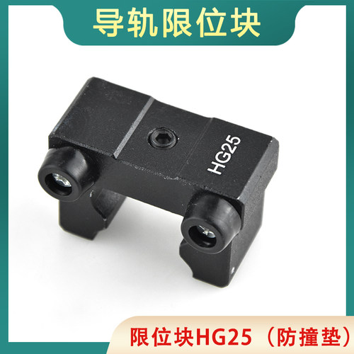 直线导轨滑块限位环定位环滑块限位固定块 HGH/HGW15 20 25 30 35