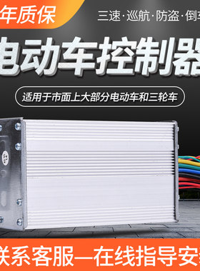 电动电瓶控制器电摩托车48v72v60伏80V富士达吉祥狮捷马立绿佳驹