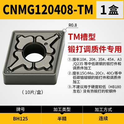 数控刀片CNMG120404TM 120408 TM BH125锻打调质料专用替代T9125