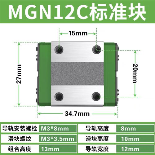 国产微型直线导轨MGN/MGW/9C/7C/12C/15C/12H/9H/15H/7H滑块滑轨