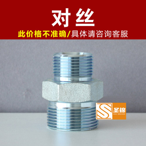 高压油管接头配件液压软管接头对丝过度转换接头直角三通弯头总成