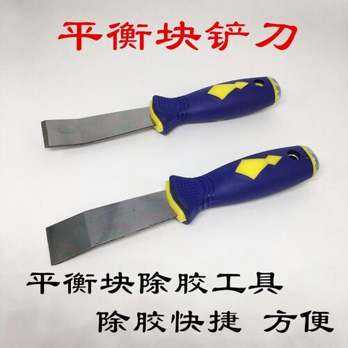 平衡块铲刀汽车轮胎粘贴块卡勾式动平衡块清洁工具