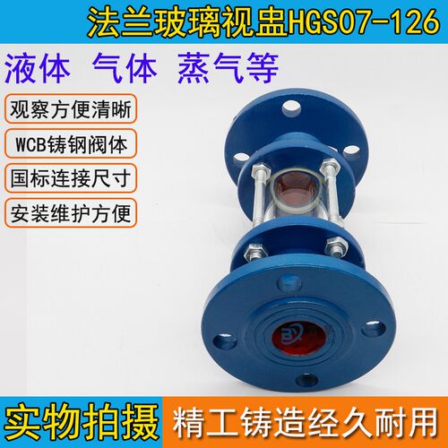 铸钢法兰玻璃视盅 管道视窗 直通视镜 直流式窥镜DN15-DN200