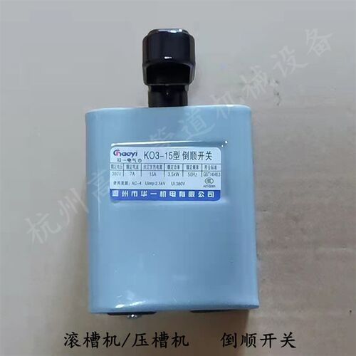切管滚槽机电动套丝机防水开关380V按钮倒顺开关电源220V启动开关