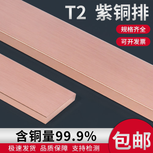 T2紫铜排紫铜板红铜片方块铜条扁条 3 5 6 8 10 20 30 40 50 60mm