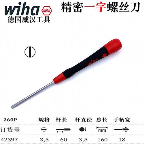 德国wiha威汉接线端子专用一字螺丝刀3.5mm二次线端子排进口起子
