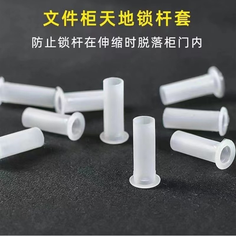 办公铁皮文件柜塑料配件锁杆套卡扣扶正衣杆托耐磨锁杆套圆筒套头图片