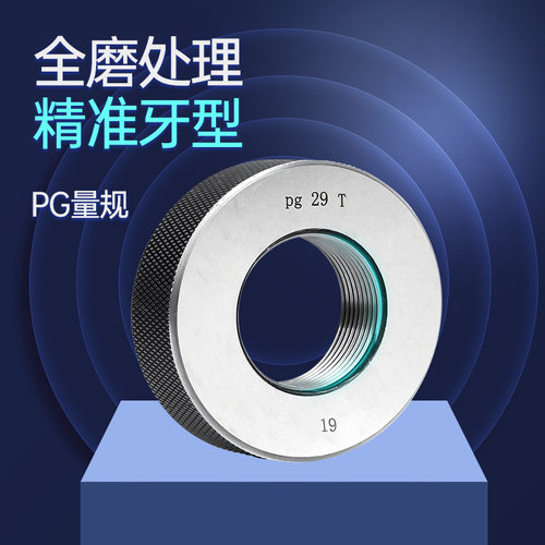 钢皮管量规 通止规 螺纹环规PG7 PG9 PG11 PG13.5 16 21 36 42 48