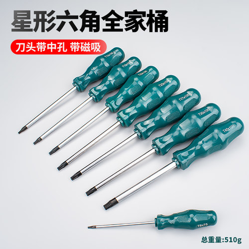 星型梅花螺丝刀中孔内六花星型米字内六角起子T8T10T20T25T30T40