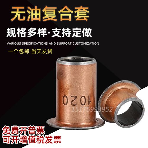 复合铜套无油自润滑轴承轴套 SF-1 8545 8550 8560 9020 9025