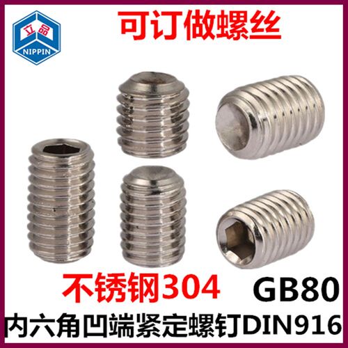 M2*2*2.5*3.5 M2.5*2*2.5内六角凹端紧定螺钉DIN916内六角机米