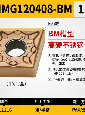 数控75度菱形刀片CNMG 120404 120408 120412 BM不锈钢粗车BL1216
