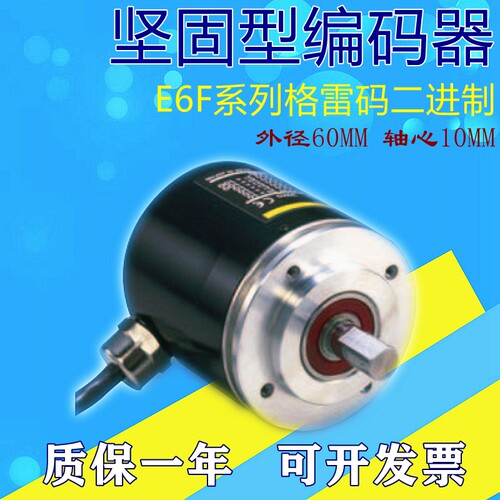 全新编码器E6F-AG5C 256P  E6F-AB3C 360P格雷码二进制编码器质保