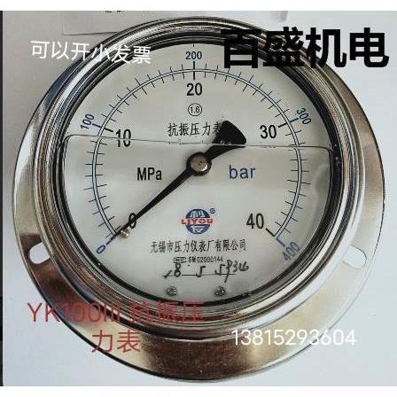 YK100-III 40mpa60mpa轴向带边抗振压力表液压耐震无锡利友压力表