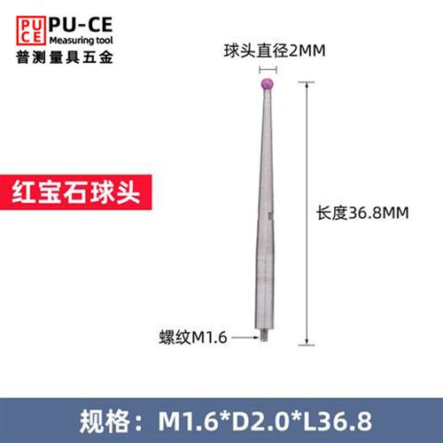 杠杆百分表头红宝石校表针杠杆千分表测头红宝石测针指示表头表针