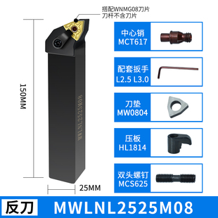 桃型数控刀杆外圆车刀杆MWLNR/L2020K08/2525M08车床刀具机夹刀杆
