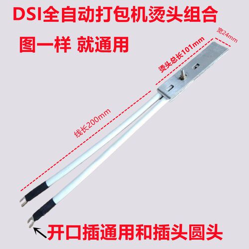 打包机 加热发热烫头片M型 丝 切刀 变压器导热 线 永创 全半自动