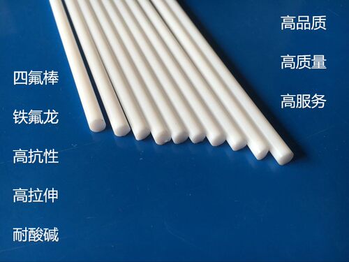 耐磨铁氟龙棒耐磨性四氟棒耐高温绝缘棒塑料王细棒11/12/13/14mm