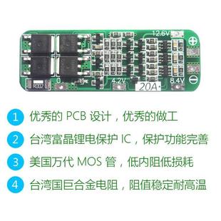 可启动电钻 18650 锂电池保护板 20A电流 12V 3串11.1V 12.6V