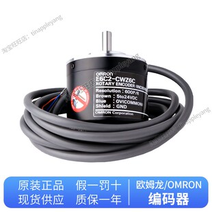 正品OMRON编码器E6C2-CWZ6C CWZ5B CWZ3E CWZ1X 600 1000P 2000P