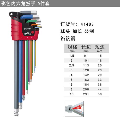 德国进口wiha威汉工具彩色加长公制球头内六角扳手套装卡环内六方