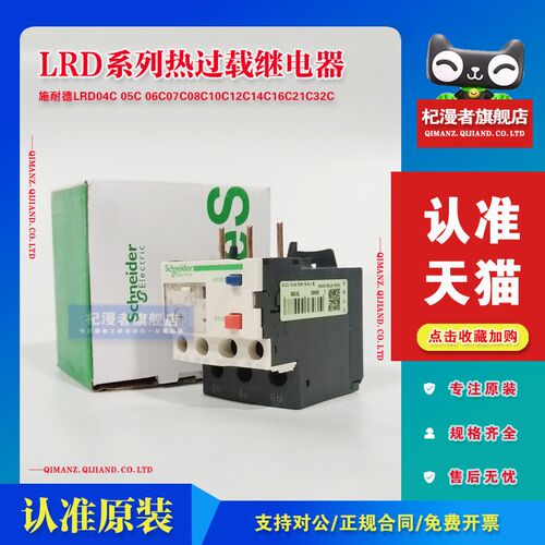 全新施.耐德LRD04C05C 06C07C08C10C12C14C16C21C32C热过载继电器
