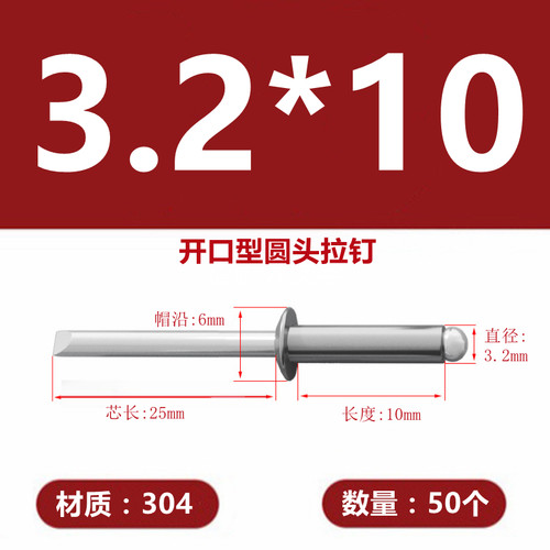 304全不钢平圆头开口型抽芯铆钉拉铆钉拉钉2.4/3/3.2-6.4 GB12618