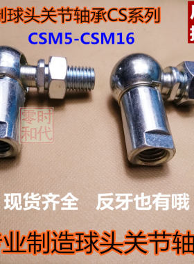 钢制白锌 球头关节轴承CS8 CS10 CS13 CS16 CS19调心球接 CS卡簧