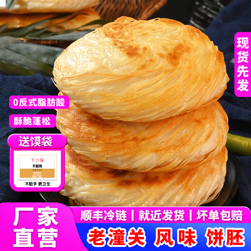 陕西特产老潼关风味肉夹馍饼胚早餐速食半成品家用冷冻烧饼食品