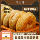 陕西老潼关千层饼肉夹馍生饼家用速冻半成品