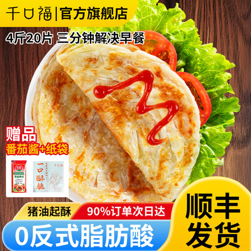 千口福手抓饼面饼皮早餐夜宵
