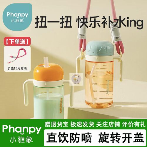小雅象吸管杯扭扭杯奶瓶材质直饮