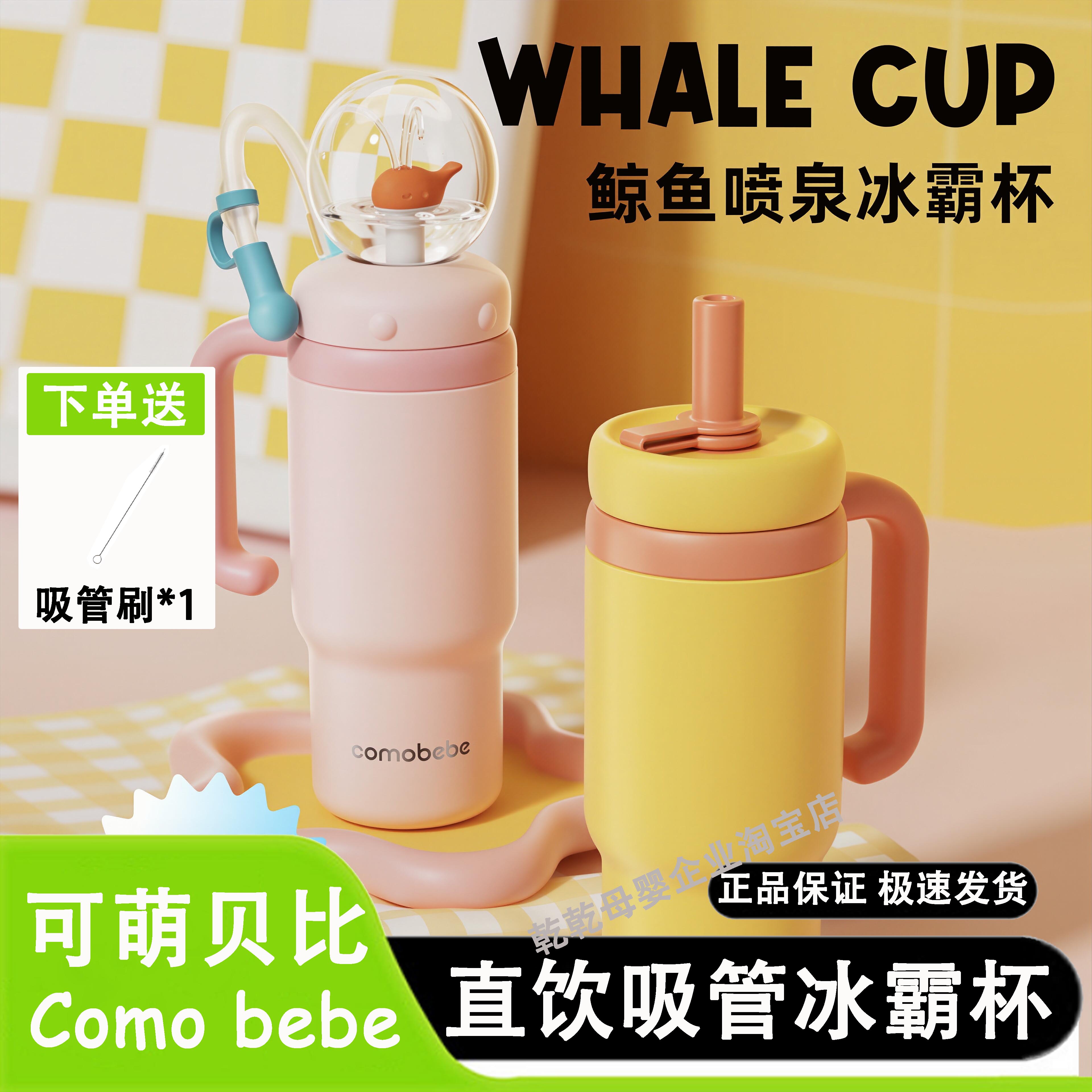 可萌贝比儿童保温水杯鲸鱼冰霸杯