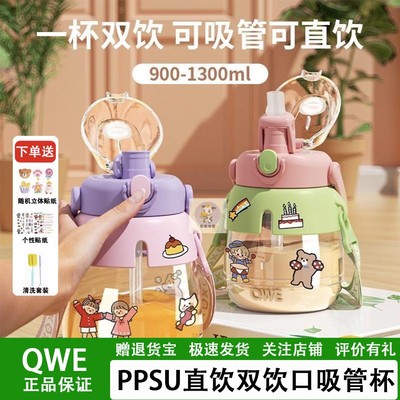 QWE吸管水杯PPSU大肚杯儿童上学