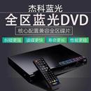 vcd影碟机 家用BD蓝光播放器全区DVD播放机高清全格式 GIEC 杰科