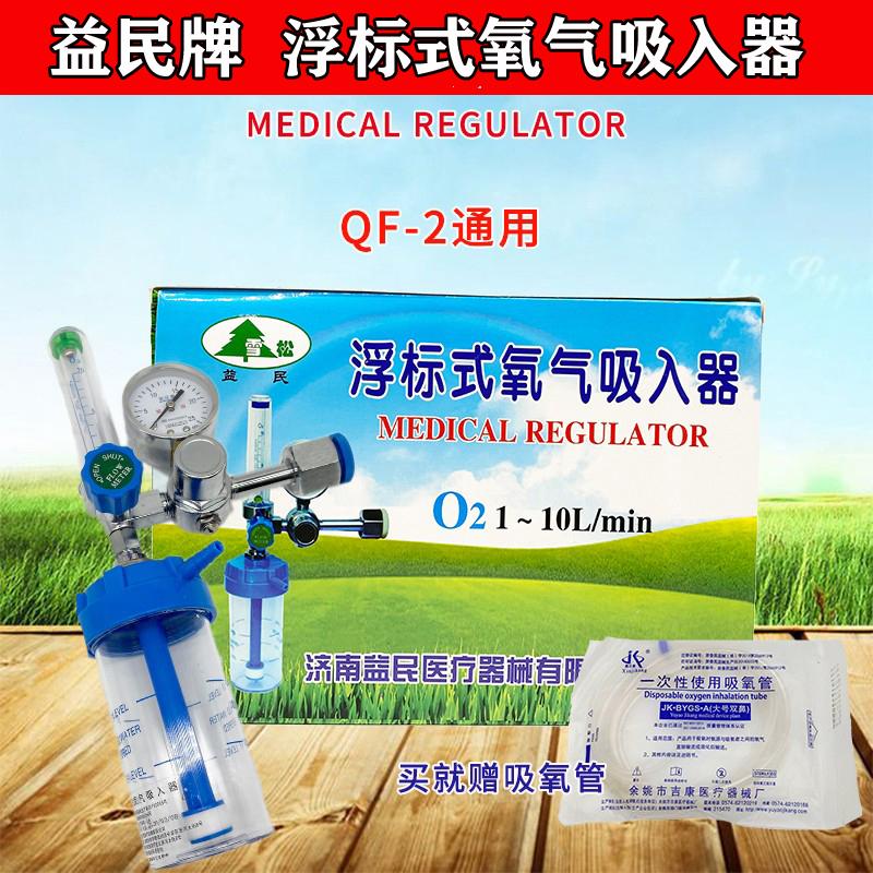 益民浮标式氧气吸入器医家用氧压力阀减压阀湿化瓶吸氧气袋流量表