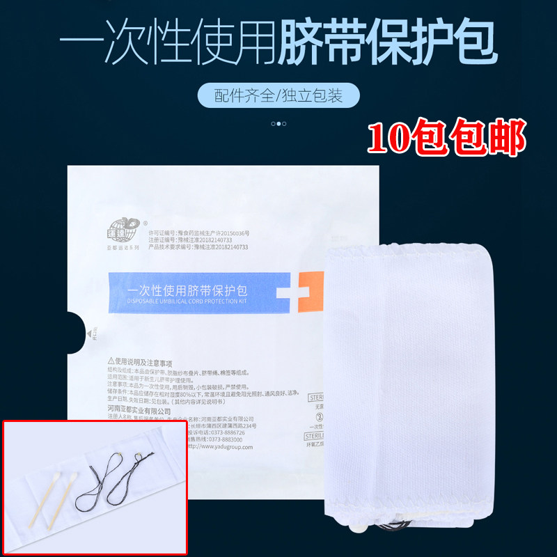 亚都一次性使用脐带保护包 无菌新生婴儿护脐带 纯棉纱布肚脐腹带