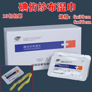 碘仿纱布湿巾医用无菌碘伏黄纱布条口腔科消毒伤口引流敷料换药用