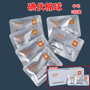 亚都运达医用碘伏酒精棉球伤口包扎敷料婴儿脐带擦拭消毒独立包装